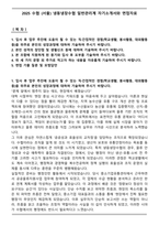 2025 수협 (서울) 냉동냉장수협 일반관리계 자기소개서와 면접자료-1