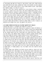 2025 수협 (서울) 냉동냉장수협 일반관리계 자기소개서와 면접자료-3