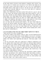 2025 수협 (서울) 냉동냉장수협 일반관리계 자기소개서와 면접자료-4