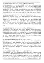2025 수협 (서울) 냉동냉장수협 일반관리계 자기소개서와 면접자료-6