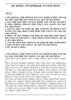 2026 경희대학교 사무직_일반행정(공통) 자기소개서와 면접자료-1