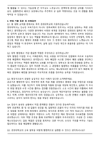 2026 경희대학교 사무직_일반행정(공통) 자기소개서와 면접자료-4