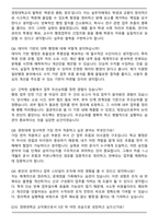 2026 경희대학교 사무직_일반행정(공통) 자기소개서와 면접자료-5