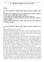 A+ 서울교통공사 일반전형 사무 직무 자기소개서-1