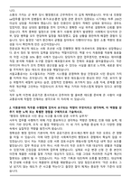 A+ 서울교통공사 일반전형 사무 직무 자기소개서-2
