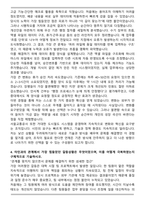 A+ 서울교통공사 일반전형 사무 직무 자기소개서-4