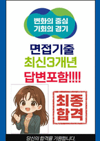 경기도청 면접 최종합격자의 면접질문 모음 + 합격팁 [26년 최신극비자료]-1