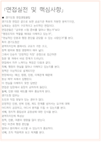 경기도청 면접 최종합격자의 면접질문 모음 + 합격팁 [26년 최신극비자료]-5