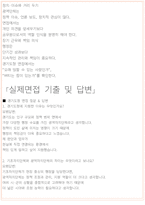 경기도청 면접 최종합격자의 면접질문 모음 + 합격팁 [26년 최신극비자료]-7