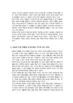 사람 중에는 특별한 감각이나 인지 능력 혹은 초능력이라고 부를만한 비범한 능력을 소유한 사람이 있을까 학습한 내용에 기초하여 인간의 비범함 인지 능력에 대한 자신의 생각과 의견을 기술하시오-3
