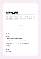 에릭슨의 심리사회적 발달이론을 설명하고 그 이론에 근거하여 본인의 다양한 발달적 특성 및 성장기 경험을 찾아보고 그 경험이나 특성이 현재의 자신에게 미친 영향에 대해 논하시오-1