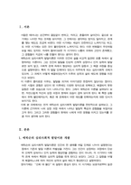 에릭슨의 심리사회적 발달이론을 설명하고 그 이론에 근거하여 본인의 다양한 발달적 특성 및 성장기 경험을 찾아보고 그 경험이나 특성이 현재의 자신에게 미친 영향에 대해 논하시오-2