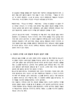 에릭슨의 심리사회적 발달이론을 설명하고 그 이론에 근거하여 본인의 다양한 발달적 특성 및 성장기 경험을 찾아보고 그 경험이나 특성이 현재의 자신에게 미친 영향에 대해 논하시오-3