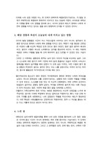 에릭슨의 심리사회적 발달이론을 설명하고 그 이론에 근거하여 본인의 다양한 발달적 특성 및 성장기 경험을 찾아보고 그 경험이나 특성이 현재의 자신에게 미친 영향에 대해 논하시오-4