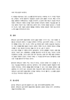 에릭슨의 심리사회적 발달이론을 설명하고 그 이론에 근거하여 본인의 다양한 발달적 특성 및 성장기 경험을 찾아보고 그 경험이나 특성이 현재의 자신에게 미친 영향에 대해 논하시오-5
