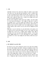 영국 베버리지 보고서의 내용을 소개하고 베버리지 보고서가 현재 우리나라 지역사회복지에 어떠한 영향을 주었는지-2