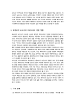 영국 베버리지 보고서의 내용을 소개하고 베버리지 보고서가 현재 우리나라 지역사회복지에 어떠한 영향을 주었는지-4
