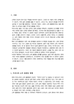 우리나라 소득 불평등의 양상과 해결 방안에 관하여 기술하시오[A+레포트]-2