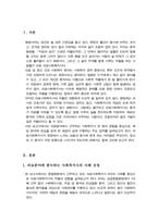 의료 및 정신 건강 사회 복지 분야 또는 국제사회복지 분야에서 일하는 사회복지사 1인의 경험을 통해 해당 분야에 관심을 갖게 된 배경 주요 업무와 업무상 보람된 점과 힘든 점 전망과 과제 자신의 소감 등의 내용을 포함하는 보고서 작성-2