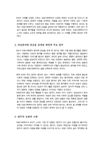 의료 및 정신 건강 사회 복지 분야 또는 국제사회복지 분야에서 일하는 사회복지사 1인의 경험을 통해 해당 분야에 관심을 갖게 된 배경 주요 업무와 업무상 보람된 점과 힘든 점 전망과 과제 자신의 소감 등의 내용을 포함하는 보고서 작성-3