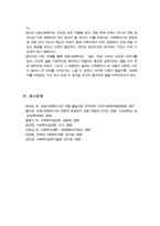 의료 및 정신 건강 사회 복지 분야 또는 국제사회복지 분야에서 일하는 사회복지사 1인의 경험을 통해 해당 분야에 관심을 갖게 된 배경 주요 업무와 업무상 보람된 점과 힘든 점 전망과 과제 자신의 소감 등의 내용을 포함하는 보고서 작성-6