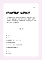 인간발달의 원리와 특성에 대해 설명 발달단계 중 성인기(21~ 40세) 발달과업에 대해 본인의 성인기 경험과 연관지어 설명하고 어려움에 대해 사회복지실천 현장에서 어떻게 지원할 수 있는 지 기술-1