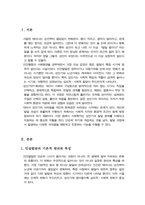 인간발달의 원리와 특성에 대해 설명 발달단계 중 성인기(21~ 40세) 발달과업에 대해 본인의 성인기 경험과 연관지어 설명하고 어려움에 대해 사회복지실천 현장에서 어떻게 지원할 수 있는 지 기술-2