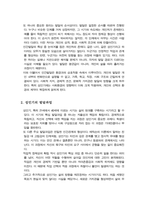 인간발달의 원리와 특성에 대해 설명 발달단계 중 성인기(21~ 40세) 발달과업에 대해 본인의 성인기 경험과 연관지어 설명하고 어려움에 대해 사회복지실천 현장에서 어떻게 지원할 수 있는 지 기술-3