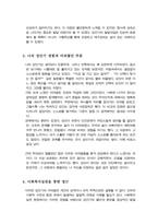 인간발달의 원리와 특성에 대해 설명 발달단계 중 성인기(21~ 40세) 발달과업에 대해 본인의 성인기 경험과 연관지어 설명하고 어려움에 대해 사회복지실천 현장에서 어떻게 지원할 수 있는 지 기술-4