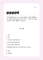 자기 자신을 포함하여 2~3명의 MBTI를 직접 시행하고 결과해석을 직접 해 본 후 그 결과 및 소감을 정리하여 과제로 제출-1