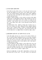 자기 자신을 포함하여 2~3명의 MBTI를 직접 시행하고 결과해석을 직접 해 본 후 그 결과 및 소감을 정리하여 과제로 제출-4