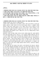 2025 한화엔진 시운전기술 최종합격 자기소개서-1