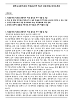 광주도시관리공사 건축(2025년 제4차 신입직원) 자기소개서-1