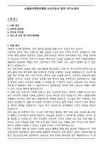 노원을지대학교병원 신규간호사 합격 자기소개서-1