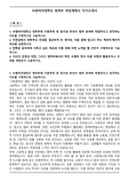 숙명여자대학교 법학부 학업계획서 자기소개서-1