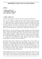 식품의약품안전처 보건연구사 합격 자기소개서와 면접자료-1