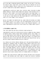 식품의약품안전처 보건연구사 합격 자기소개서와 면접자료-2