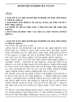 울산과학기술원 반도체대학원 합격 자기소개서-1