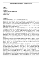 의정부을지대학교병원 2026년 간호사 자기소개서-1