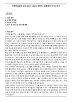 치매안심센터 신규간호사 (2025 하반기) 최종합격 자기소개서-1