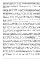 한국콜마 영업직 최종합격 자기소개서-3