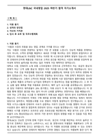 현대L&C 국내영업 2025 하반기 합격 자기소개서-1
