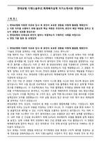 현대로템 디펜스솔루션_체계배치설계 자기소개서와 면접자료-1