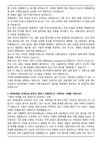 현대로템 디펜스솔루션_체계배치설계 자기소개서와 면접자료-3
