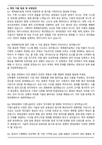 현대로템 디펜스솔루션_체계배치설계 자기소개서와 면접자료-5