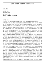 [2025 최종합격] 시설관리직 지원 자기소개서-1