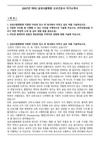 [2027년 대비] 삼성서울병원 신규간호사 자기소개서-1