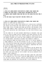 2025 LT메탈 연구개발(연료전지촉매) 자기소개서-1