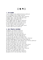 [면접족보] 물리학과 면접질문& 답변 (물리학과 편입 및 대학원 전공면접) 기출목록 면접준비 [[ 영역별 질문답변 총53문항 ]] 목차 참조-2