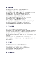 [면접족보] 물리학과 면접질문& 답변 (물리학과 편입 및 대학원 전공면접) 기출목록 면접준비 [[ 영역별 질문답변 총53문항 ]] 목차 참조-3